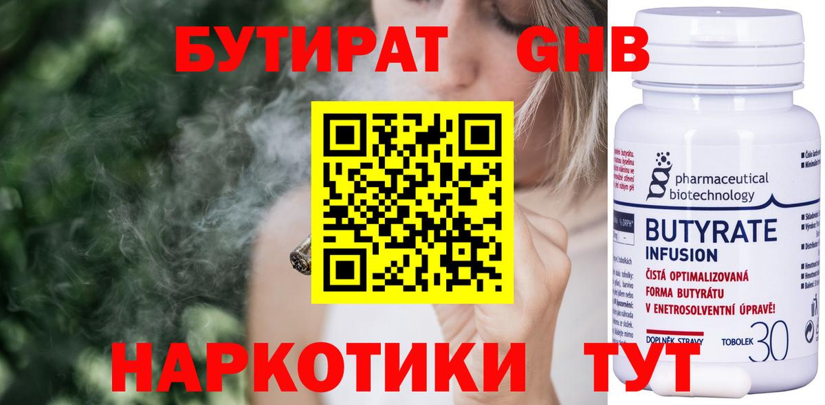 БУТИРАТ  БУТИРАТ жидкий экстази  Вход с VPN  Черняховск 