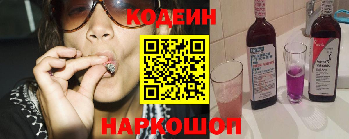 Кодеиновый сироп Lean напиток Lean (лин)  Вход с VPN  Кодеиновый сироп Lean Purple Drank  Черняховск 