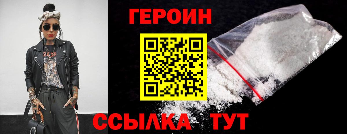 ГЕРОИН  ГЕРОИН Heroin  Вход с VPN  Черняховск 
