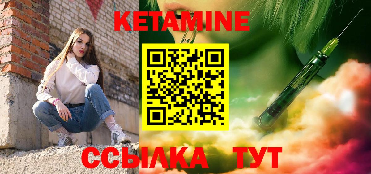 КЕТАМИН ketamine Черняховск