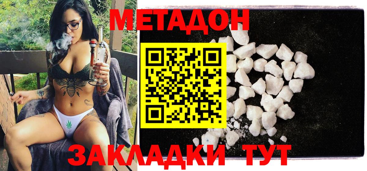 Метадон methadone Черняховск
